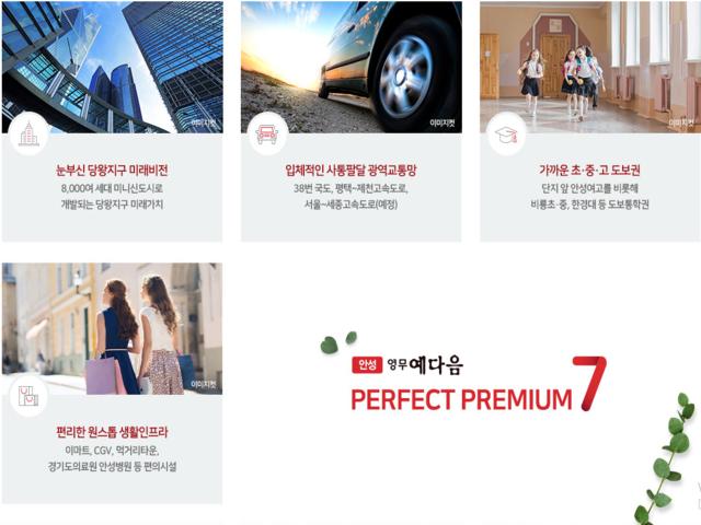 안성 아양 영무예다음 프리미엄1